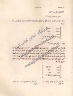 دانلود کتاب استخدام المزامير فى عمل السحر