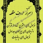 صفحه اصلی 25 دانلود کتاب اسرار حروف مقطعه