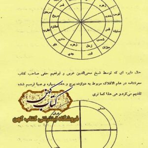 دانلود کتاب دانستنیهای علوم غریبه