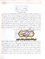 صفحه اصلی 98 دانلود کتاب خواص و مفاهیم اسماءالله الحسنی نامهای زیبای خداوند