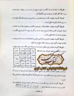 دانلود کتاب گوهر شب چراغ