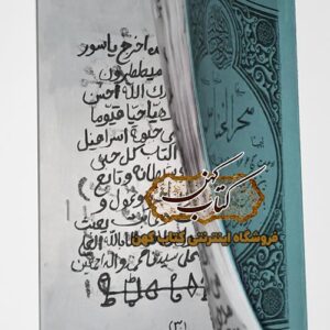 خرید کتاب سحر الخناس