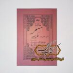 خرید کتاب سحر فارسی