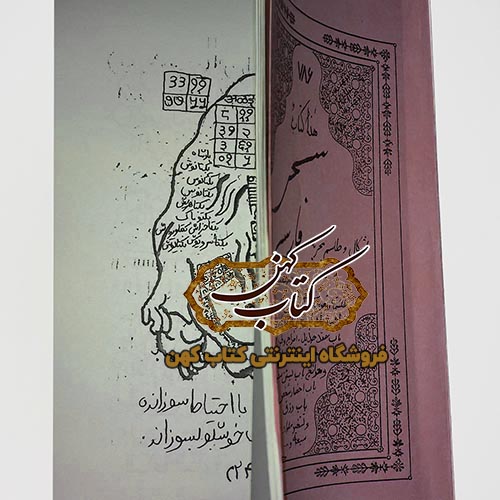 خرید کتاب سحر فارسی