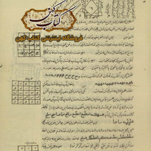 دانلود کتاب اعمال عظیمه