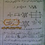 دانلود کتاب الجوهر للبونى مخطوط احمد بن علی البونی
