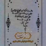 دانلود کتاب حروف و مجموع فوائد