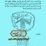 دانلود کتاب اشکال المکرم و مجمع الطلاسم