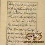 دانلود کتاب پادزهر نامه گزین