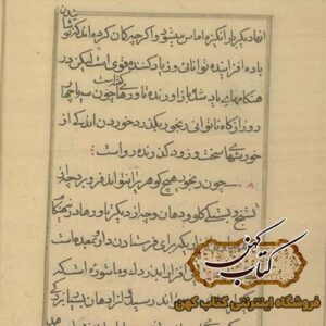 دانلود کتاب پادزهر نامه گزین