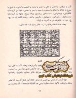 کتاب شمس المعارف الصغری