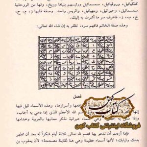 کتاب شمس المعارف الصغری