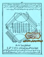 دانلود کتاب دعا مستجاب تسخیرات و دعوات استخراجات مواکلین علوی سفلی