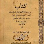 كتاب شرح الاسم الاعظم احمد بن علی البونی