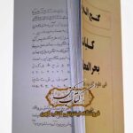 خرید کتاب گنج العرش کلیات بحر العجائب