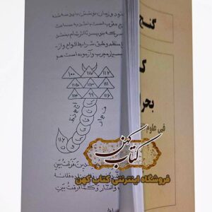 خرید کتاب گنج العرش کلیات بحر العجائب