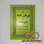 خرید کتاب پریان نامه ودیونامه