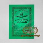 خرید کتاب احضار ارواح سحر جادوها دیدار ارواح و شیاطین طلسم ها