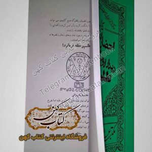 خرید کتاب احضار ارواح سحر جادوها دیدار ارواح و شیاطین طلسم ها