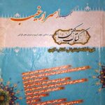 دانلود کتاب گنجینه اسرار غیب آموزش علوم غریبه