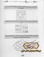 دانلود کتاب گنجینه اسرار غیب