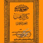 دانلود کتاب صمور هندی کنز الذهب سحر الکهان