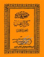 دانلود کتاب صمور هندی کنز الذهب سحر الکهان