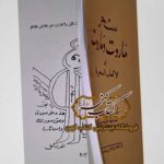 خرید کتاب سحر هاروت و ماروت