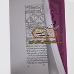 خرید کتاب جفر جامع جواهر الاسرار