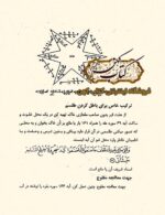 کتاب مجربات طلسمات در علوم غریبه