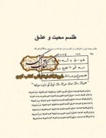 دانلود رایگان کتاب مجربات حانون