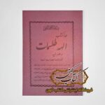 خرید کتاب الهه طلسمات