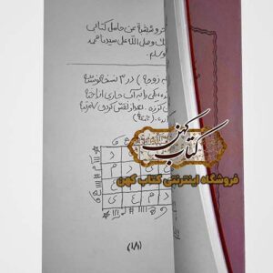 خرید کتاب الهه طلسمات