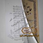 خرید کتاب جامع الفواید در ادعیات و خواص سوره های قرآن