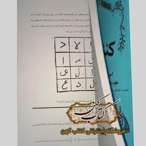 خرید کتاب کنز النور