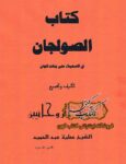 دانلود کتاب الصولجان