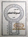 دانلود کتاب اسم الله الاعظم