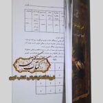 خرید کتاب کله سر در باب علوم غریبه کیمیا , لیمیا , سیمیا , هیمیا , سیمیا و ریمیا