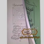 خرید کتاب فنون تسخیرات کواکب و تسخیرات جن و انس