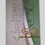 خرید کتاب فنون تسخیرات کواکب و تسخیرات جن و انس