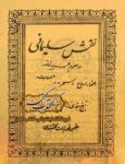 دانلود کتاب نقش سلیمانی در علوم غریبه