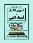 دانلود کتاب انرژی اذکار