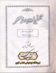 دانلود کتاب عملیات رد سحر زبان اردو