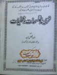 دانلود کتاب خزینه طلسمات و عملیات