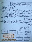 دانلود کتاب خزینه طلسمات و عملیات