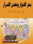 دانلود کتاب بحر الانوار