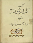دانلود کتاب کنوز الرموز