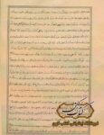دانلود کتاب جوامع‌ الفواید طلسمات