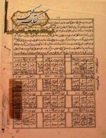 کتاب زبده الالواح طلسمات فارسی