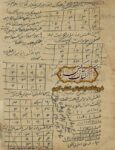 دانلود کتاب طلسمات مجربات کیمیا